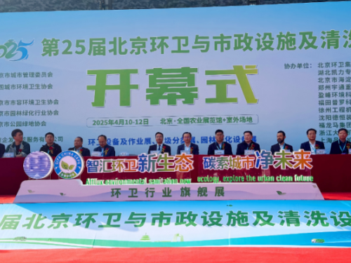 Beijing International Sanitation Exhibition